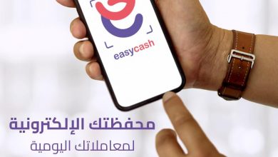 صورة إطلاق شركة «إيزي كاش» للدفع الإلكتروني في السوق المصرية